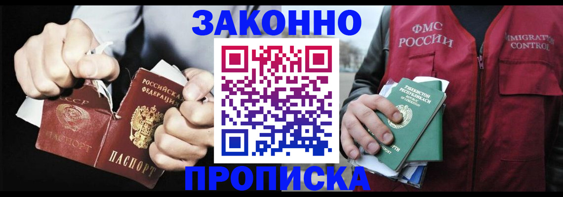 временная регистрация гарантия в Глазове