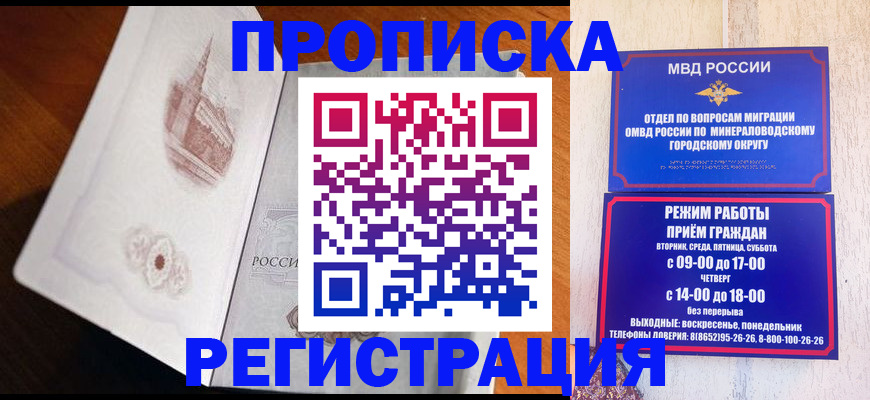 прописка законно в Глазове
